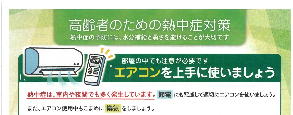 エアコンを上手に使いましょう - 若月工務店