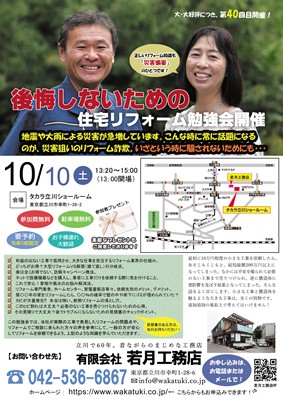 s-リフォーム勉強会202610b表面