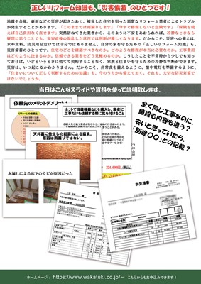 s-リフォーム勉強会202610b裏面