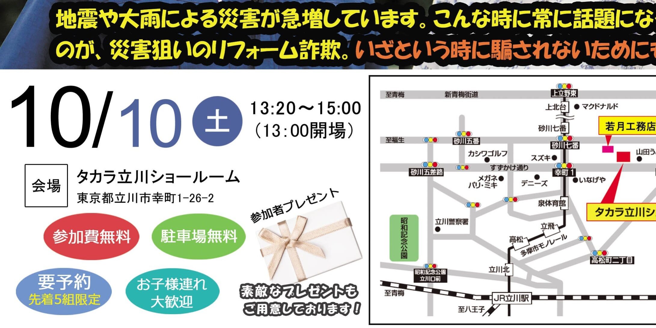 リフォーム勉強会202610b表面-3